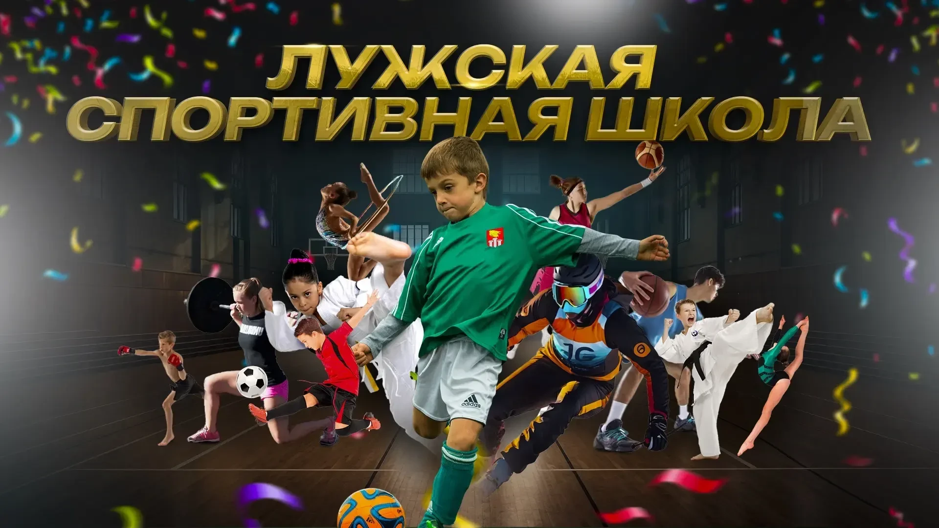 МОУ ДО «Лужская спортивная школа»