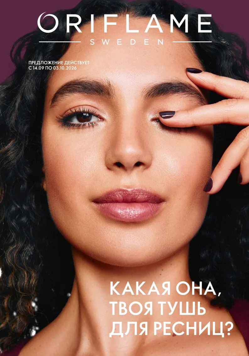 КАТАЛОГ ОРИФЛЭЙМ — канал в мессенджере MAX
