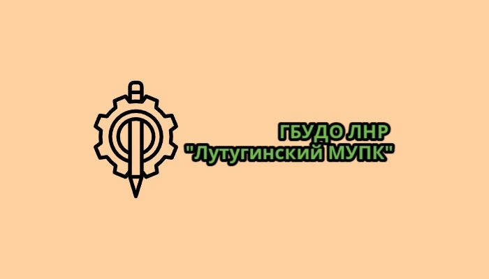 ГБУДО ЛНР "Лутугинский МУПК"