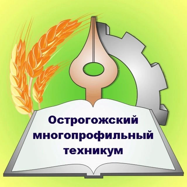 ГБПОУ ВО "Острогожский многопрофильный техникум"