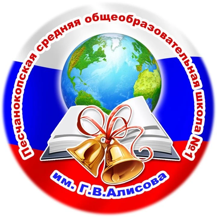 МБОУ ПСОШ №1 им. Г.В. Алисова