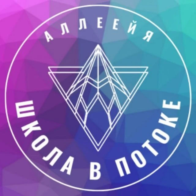 🌟 В ПОТОКЕ 🌟 — канал в мессенджере MAX