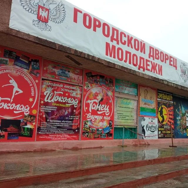 МБУ "Городской Дворец Молодежи"