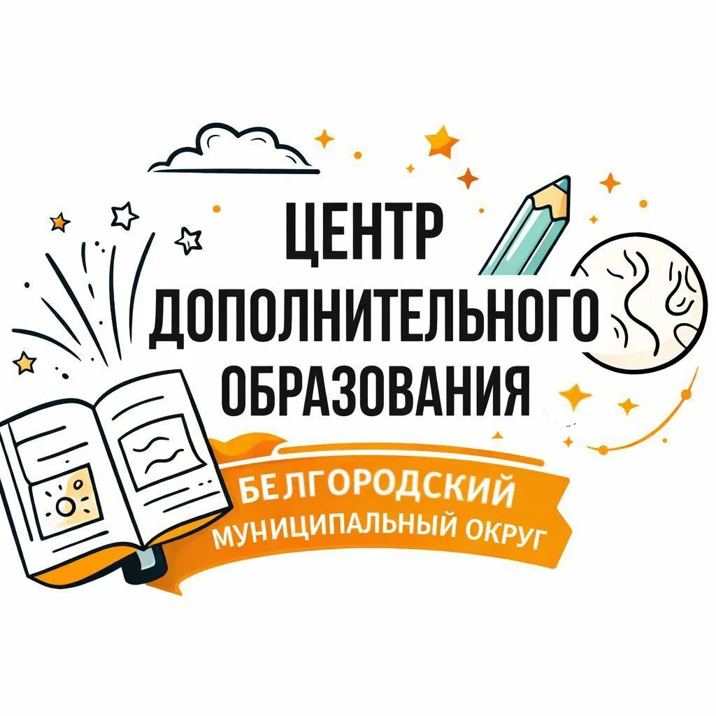 МАУ ДО «ЦДО» — канал в мессенджере MAX