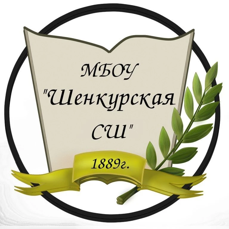 МБОУ "Шенкурская СШ" — канал в мессенджере MAX