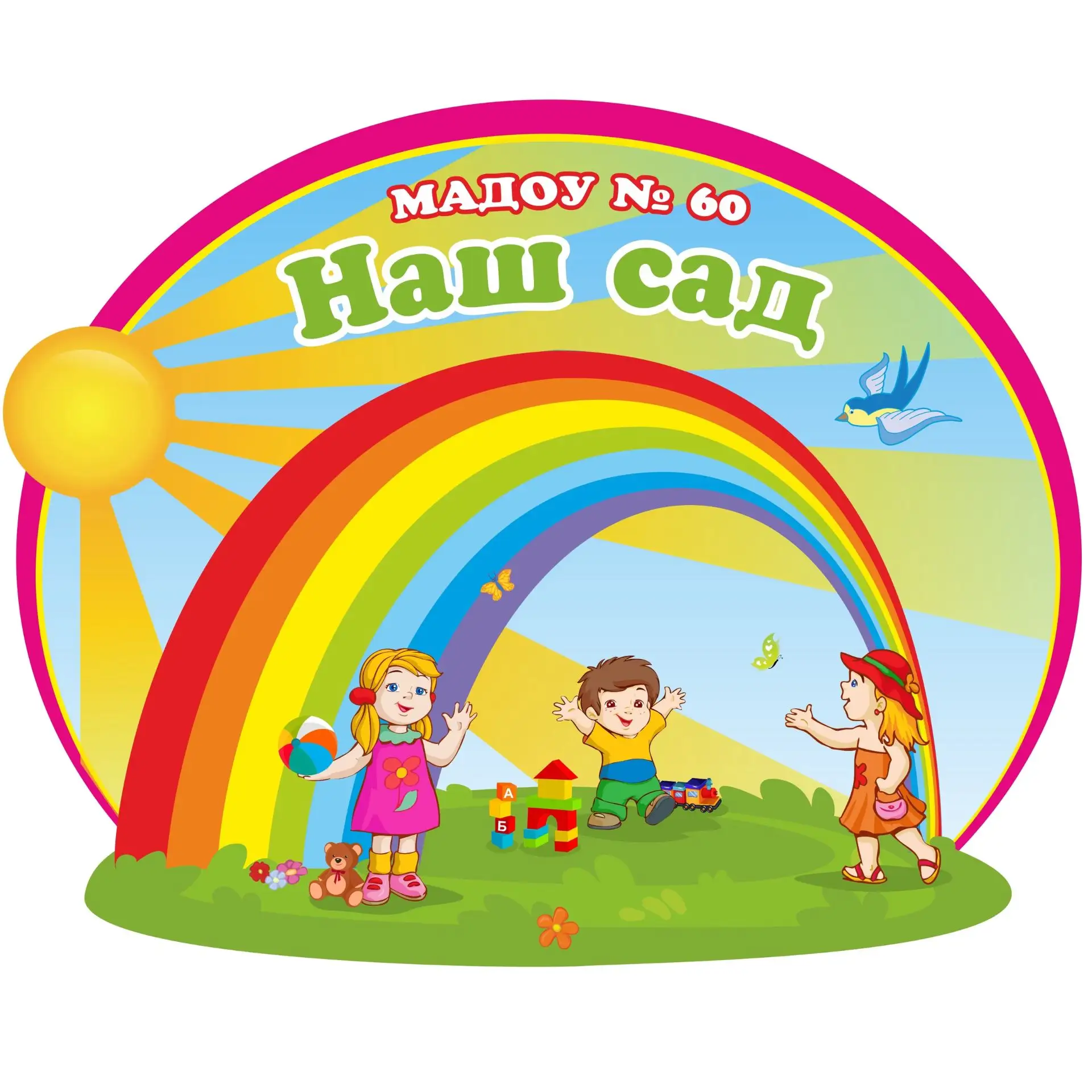 Детский сад № 60 г. Томска