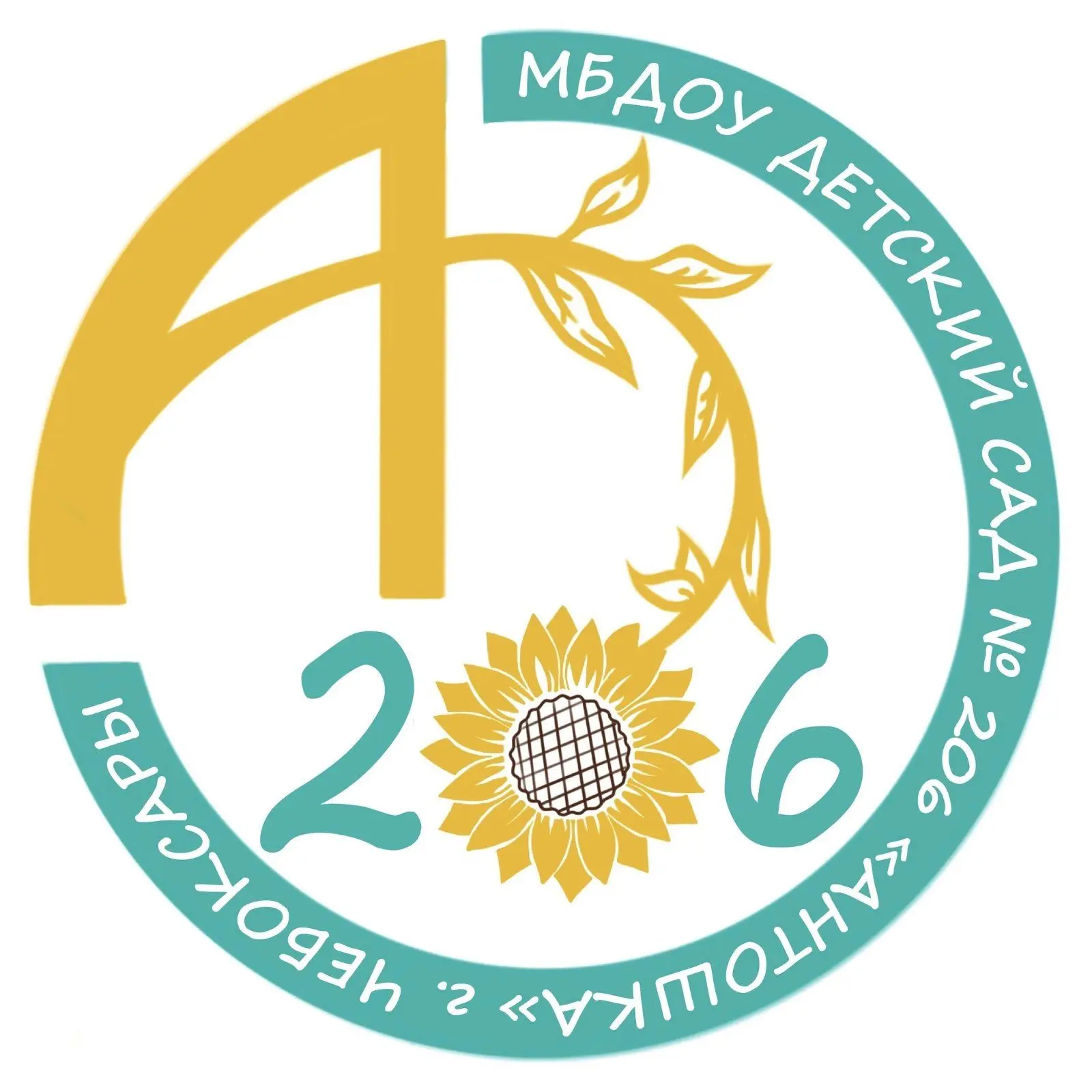 Детский сад № 206 г. Чебоксары