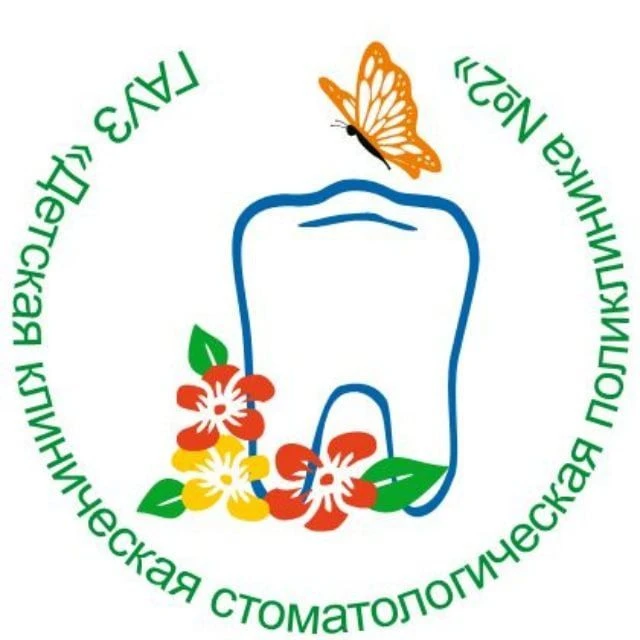 ГАУЗ "Детская клиническая  стоматологическая поликлиника 2" — канал в мессенджере MAX