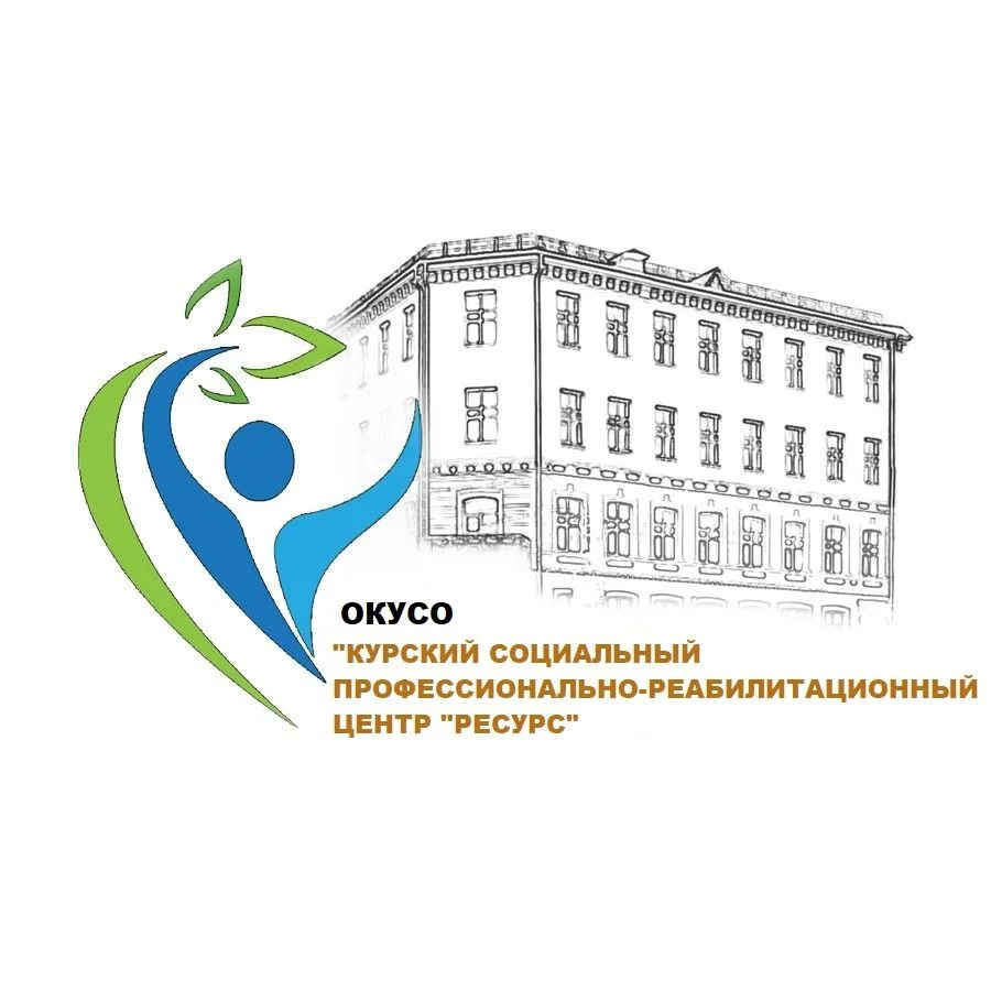 ОКУСО «Курский СПРЦ «Ресурс»