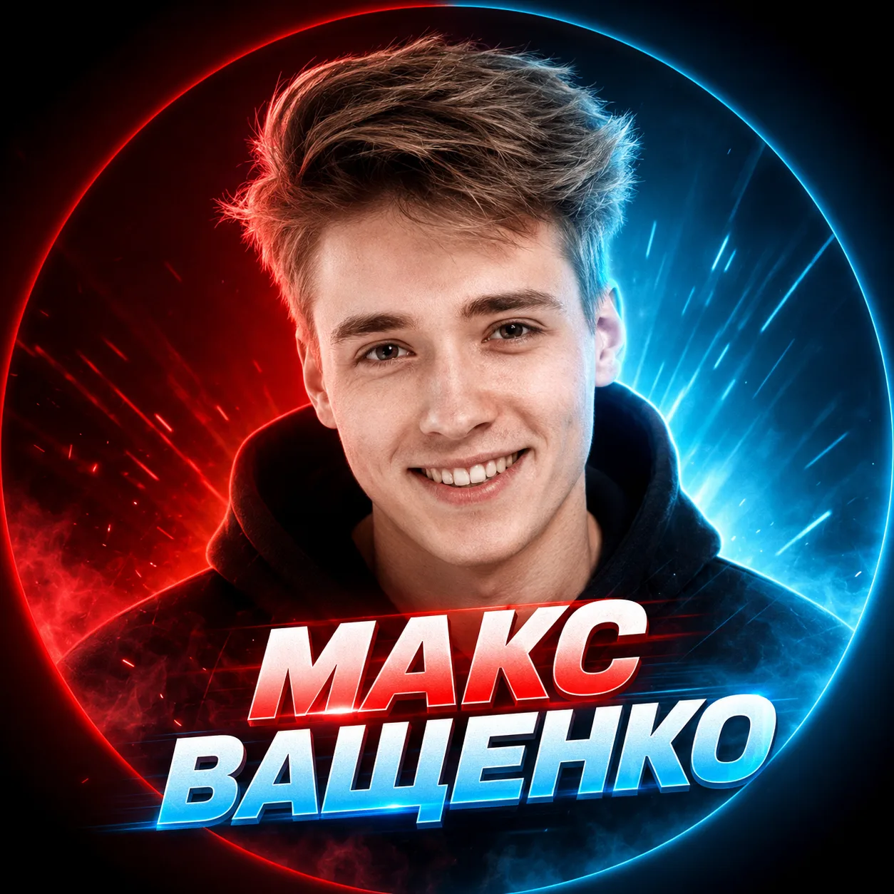 МАКС ВАЩЕНКО | LIVE — канал в мессенджере MAX
