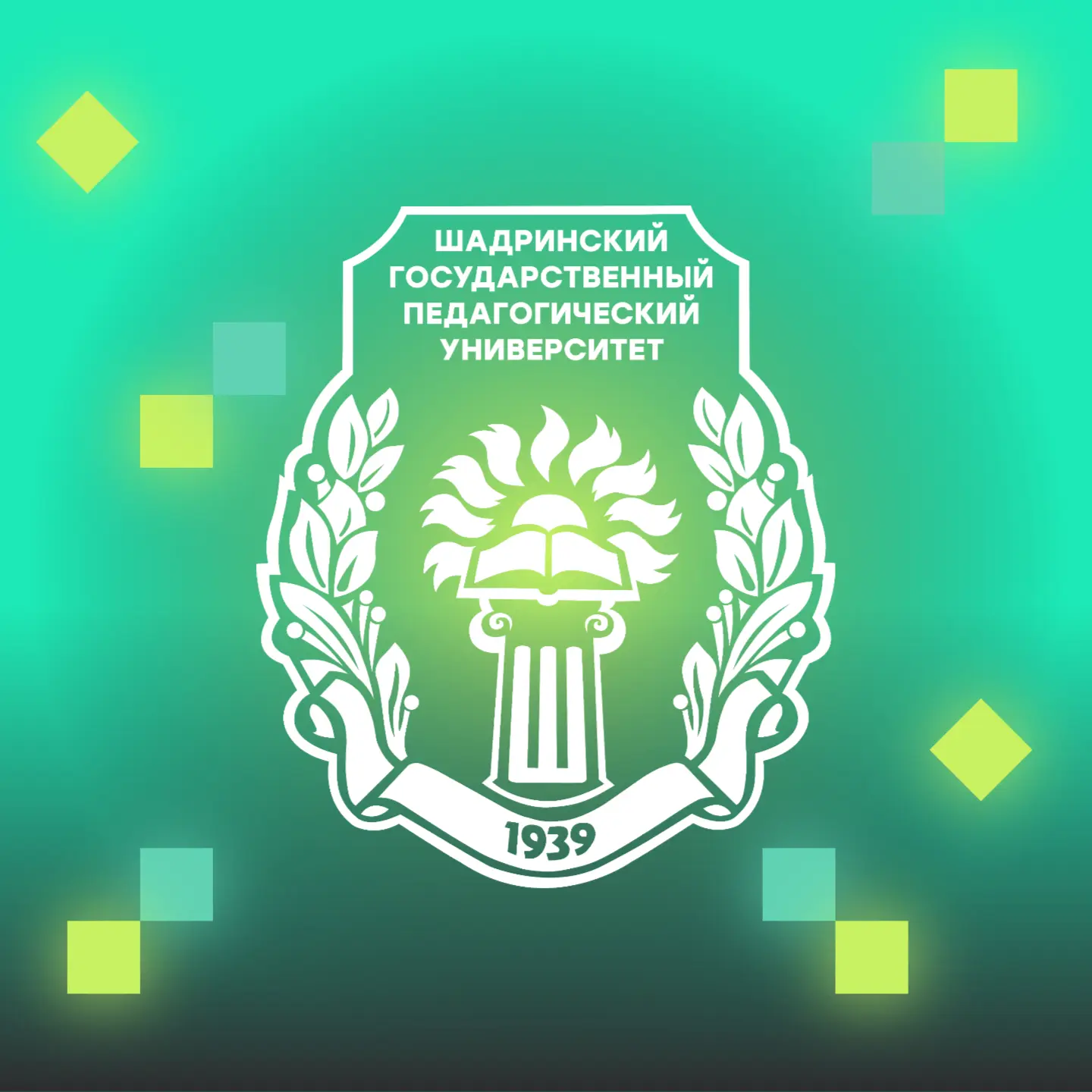 ШГПУ | Шадринский государственный педагогический университет