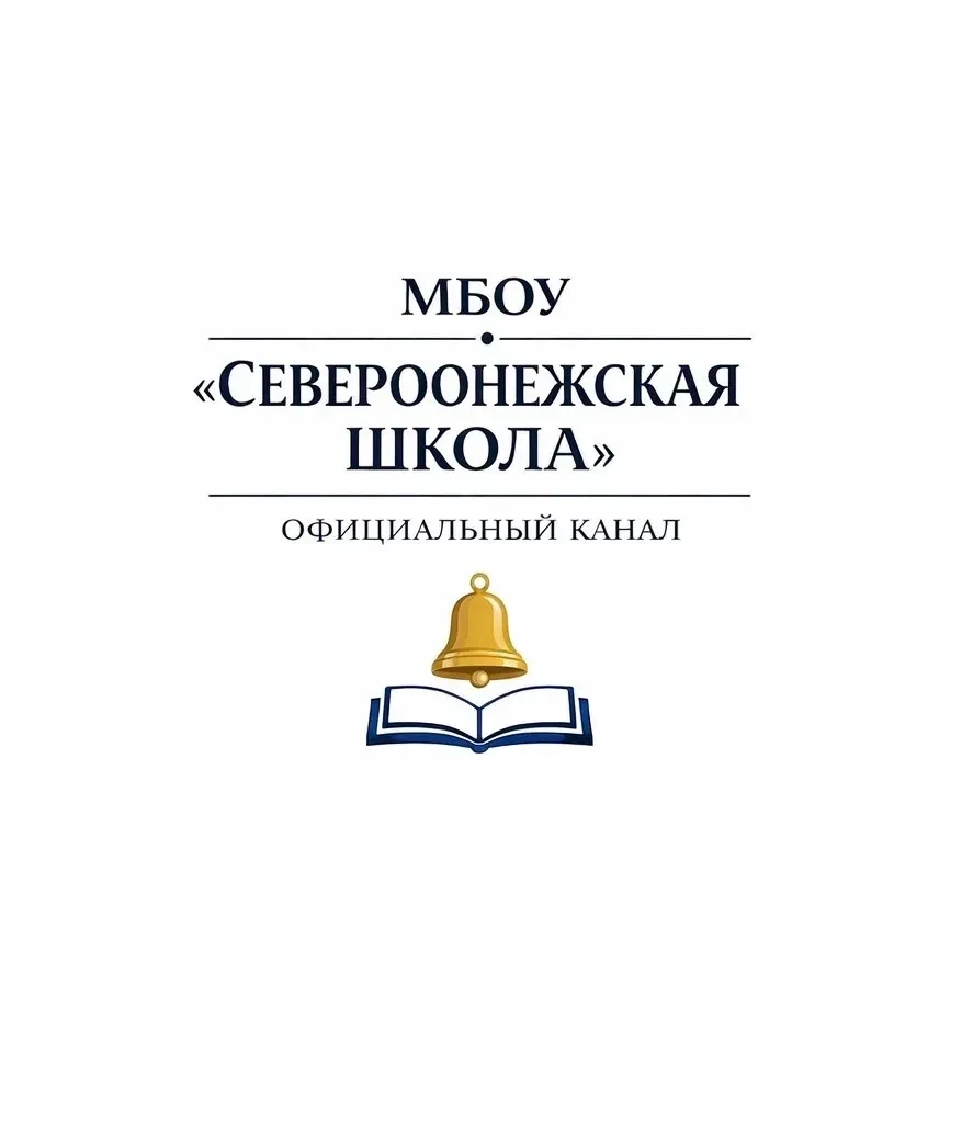 МБОУ "Североонежская школа" — канал в мессенджере MAX