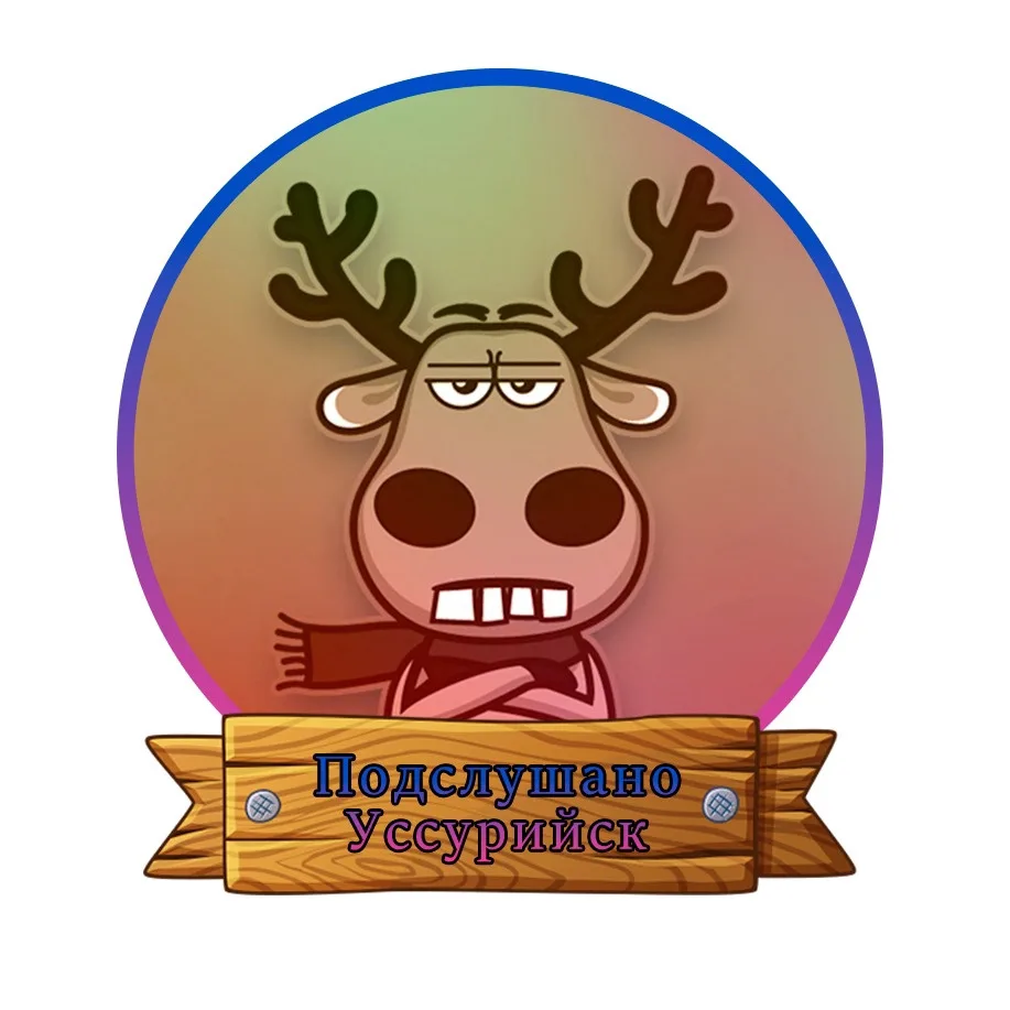 Уссурийск — канал в мессенджере MAX