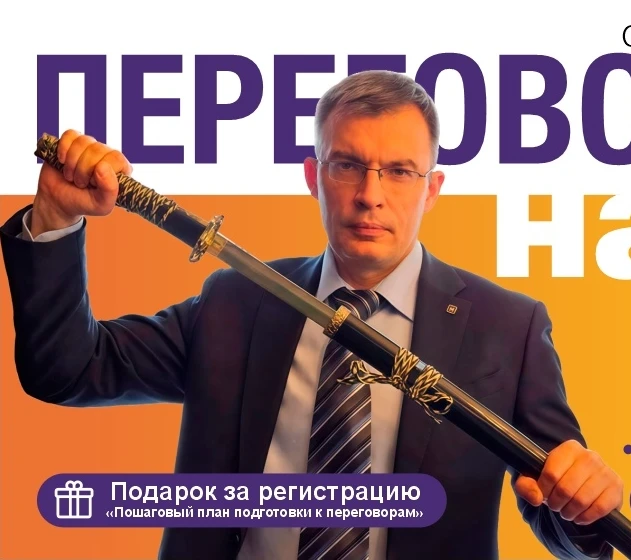 Школа переговорщиков ШИП Коткина Дмитрия. Тренинги, консультации, подготовка к сложным переговорам.