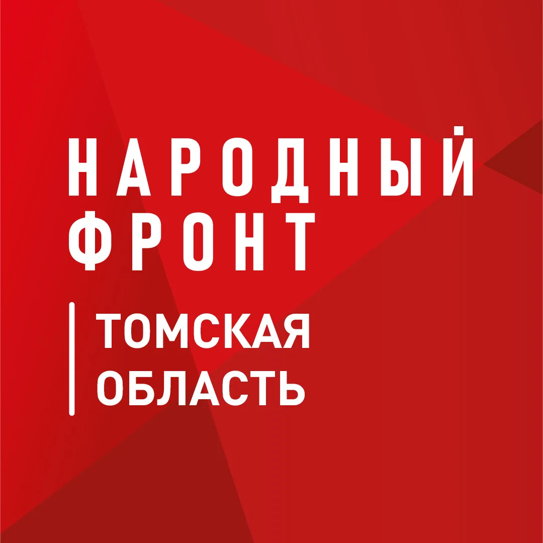 Народный фронт | Томская область — канал в мессенджере MAX