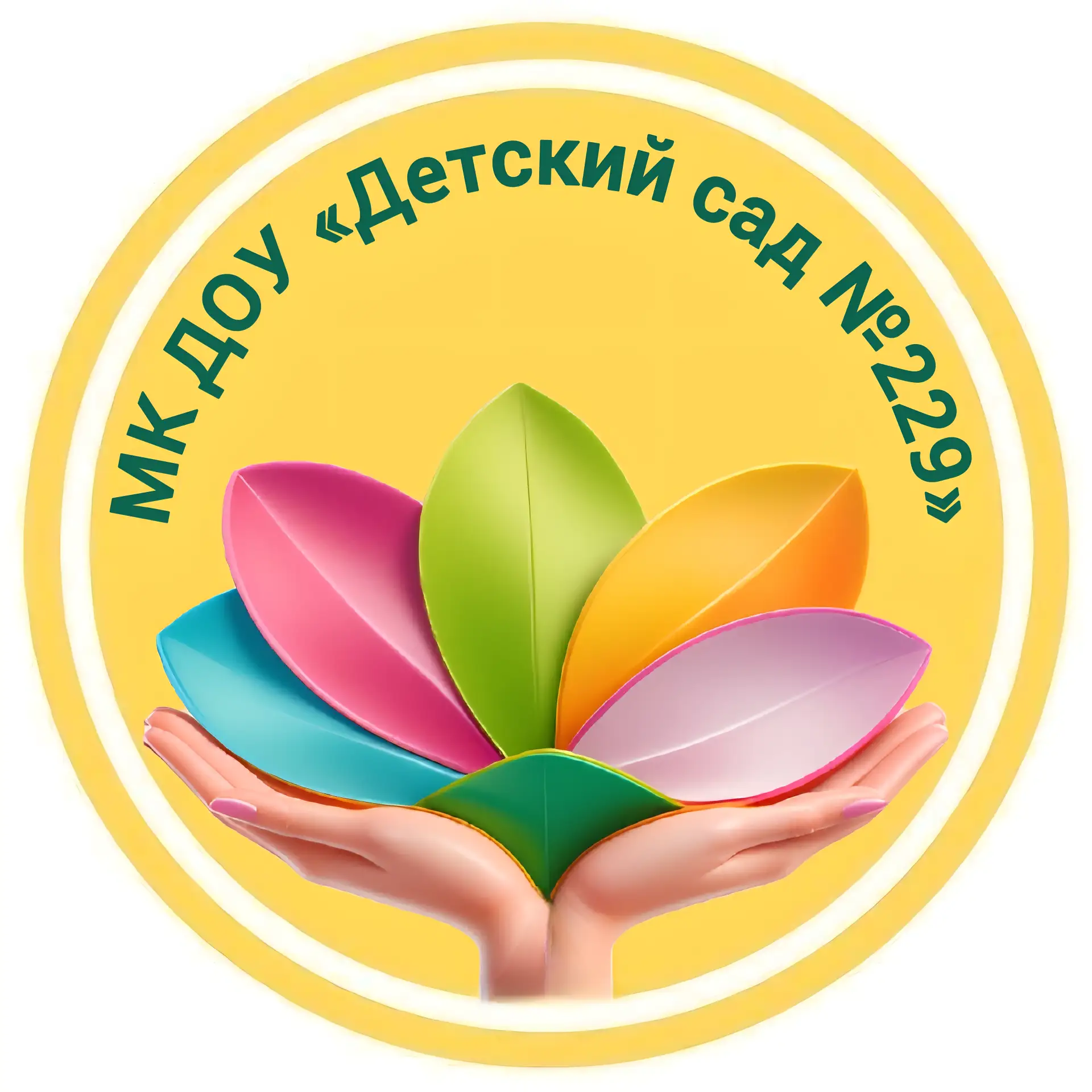 МК ДОУ "Детский сад № 229" г. Новокузнецк