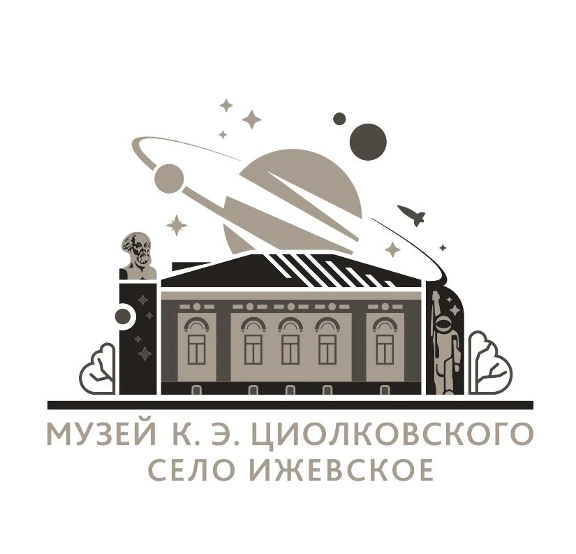 "Музей К.Э.Циолковского" в селе Ижевском — канал в мессенджере MAX