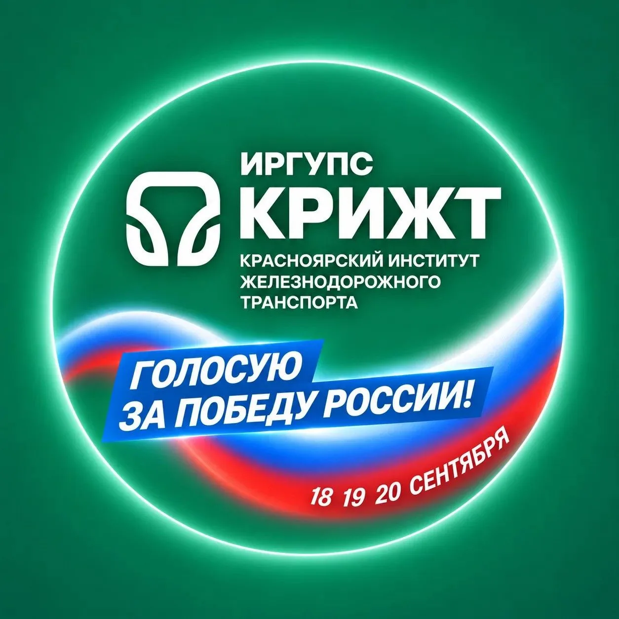 КрИЖТ ИрГУПС — канал в мессенджере MAX