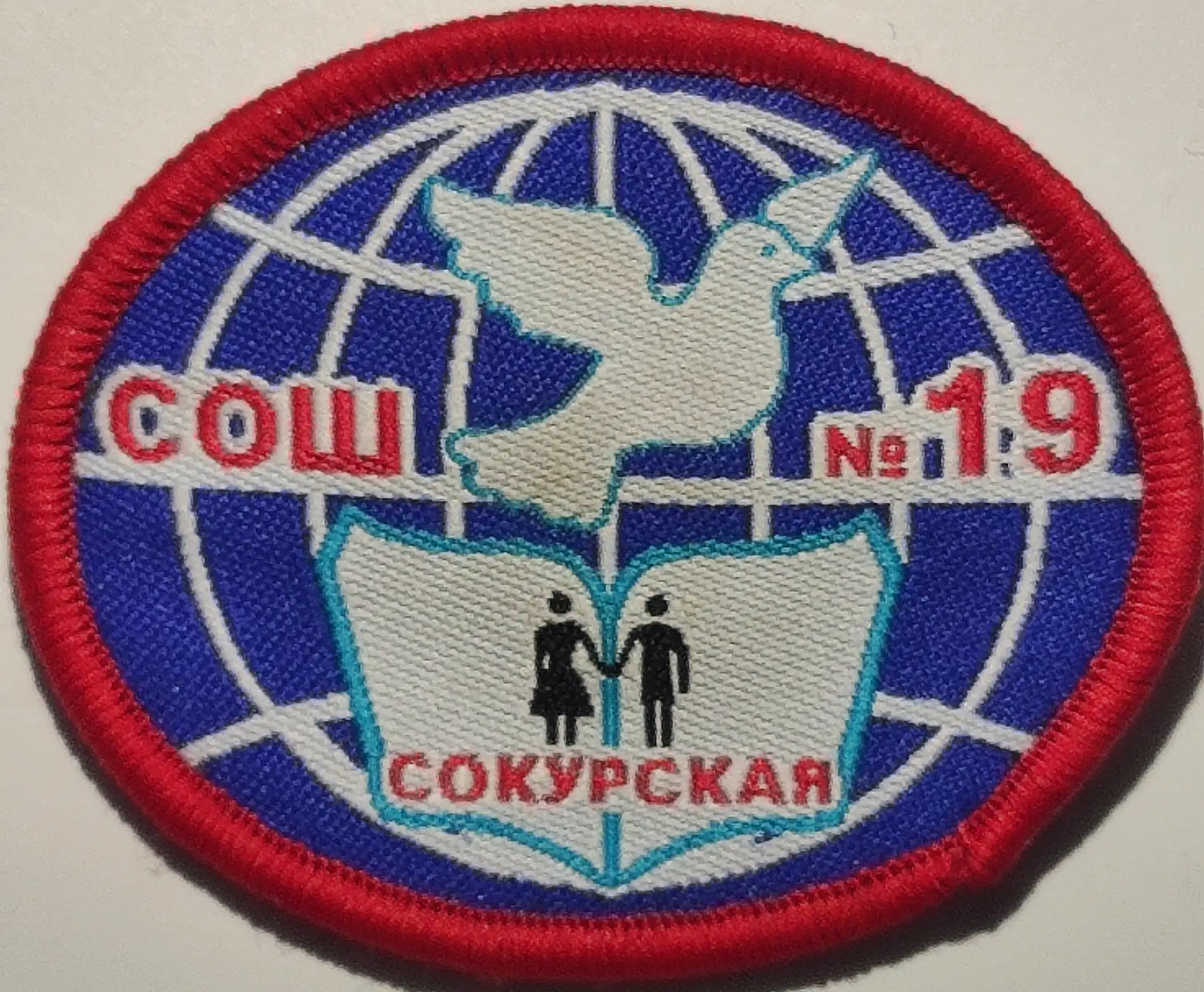 МКОУ Сокурская СОШ № 19 — канал в мессенджере MAX
