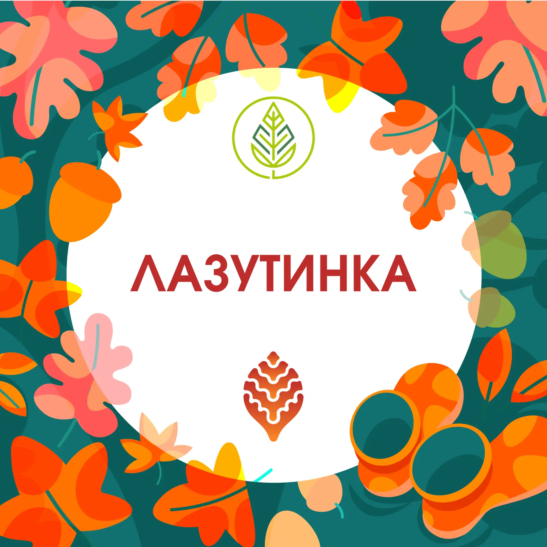 Одинцовский парк культуры, спорта и отдыха — канал в мессенджере MAX