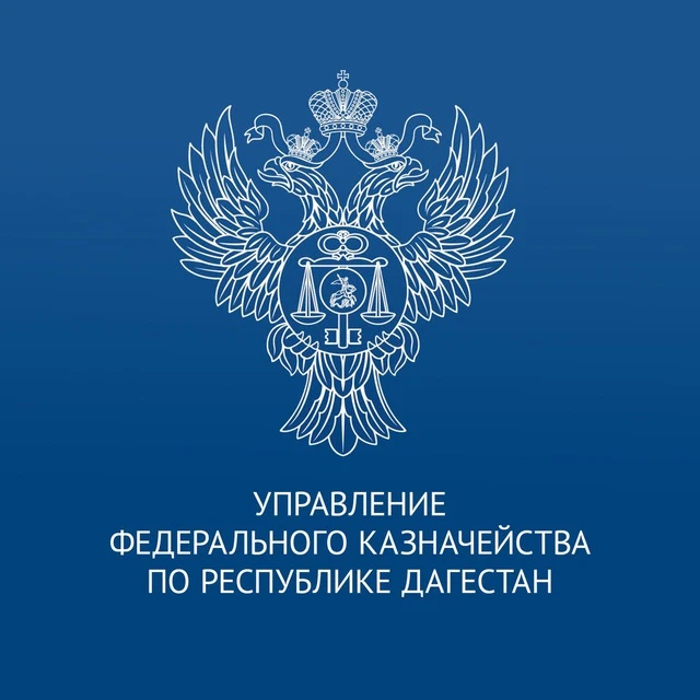 УФК по Республике Дагестан