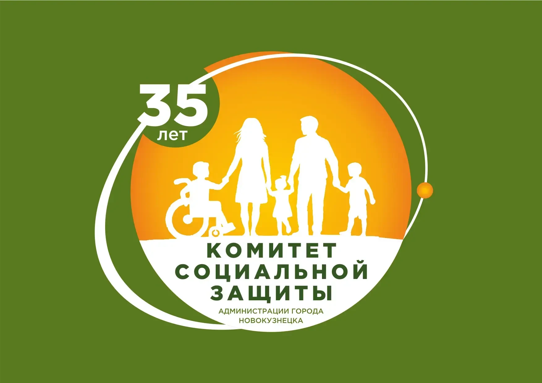 Комитет социальной защиты администрации города Новокузнецка — канал в мессенджере MAX