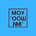МОУ "ООШ N8" Сыктывкар
