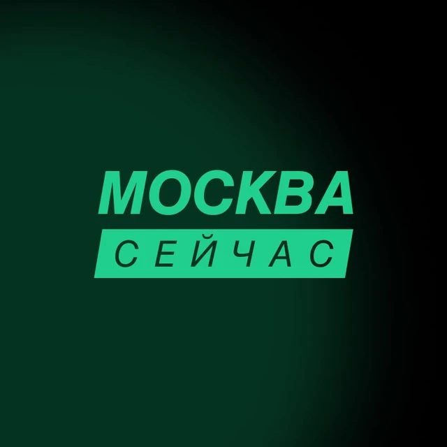 Москва Сейчас — канал в мессенджере MAX