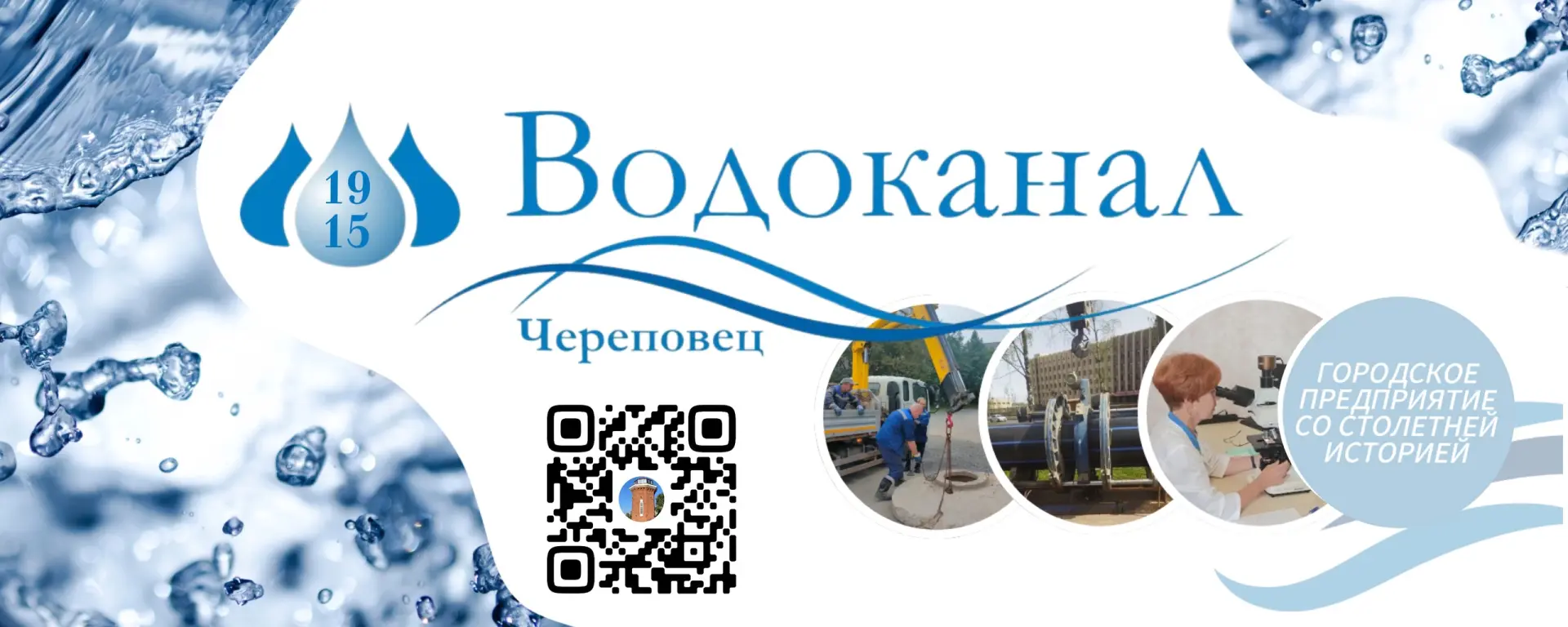Водоканал — канал в мессенджере MAX