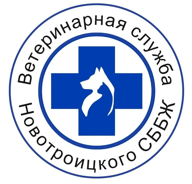 ГБУ ХО "СББЖ Новотроицкого муниципального округа" — канал в мессенджере MAX