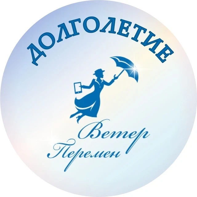 Ветер Перемен | Московское долголетие — канал в мессенджере MAX