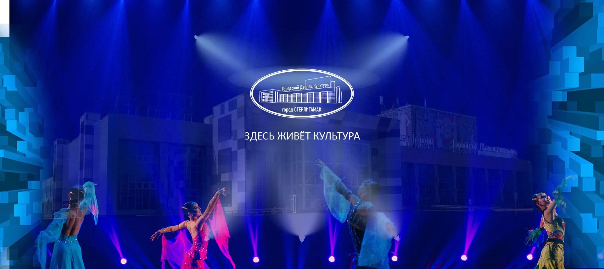 Стерлитамакский городской Дворец культуры