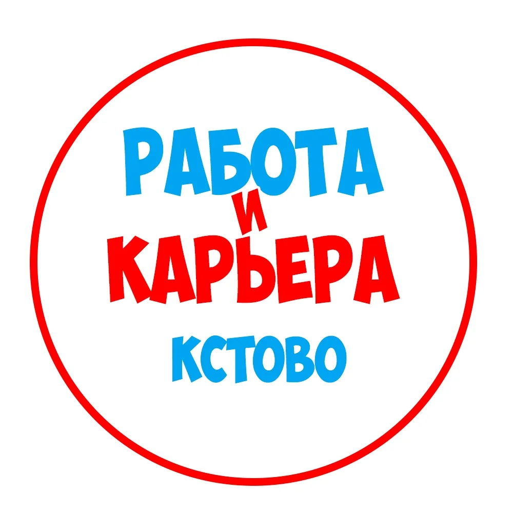 Работа в Кстово — канал в мессенджере MAX