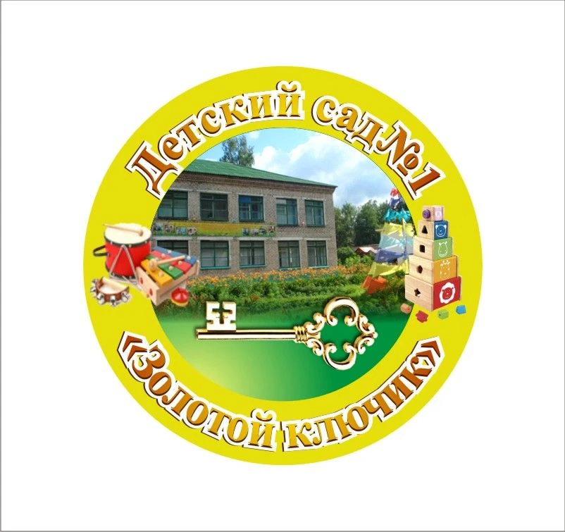 МБДОУ Д/с №1 "Золотой ключик" города Шумерля Чувашской Республики