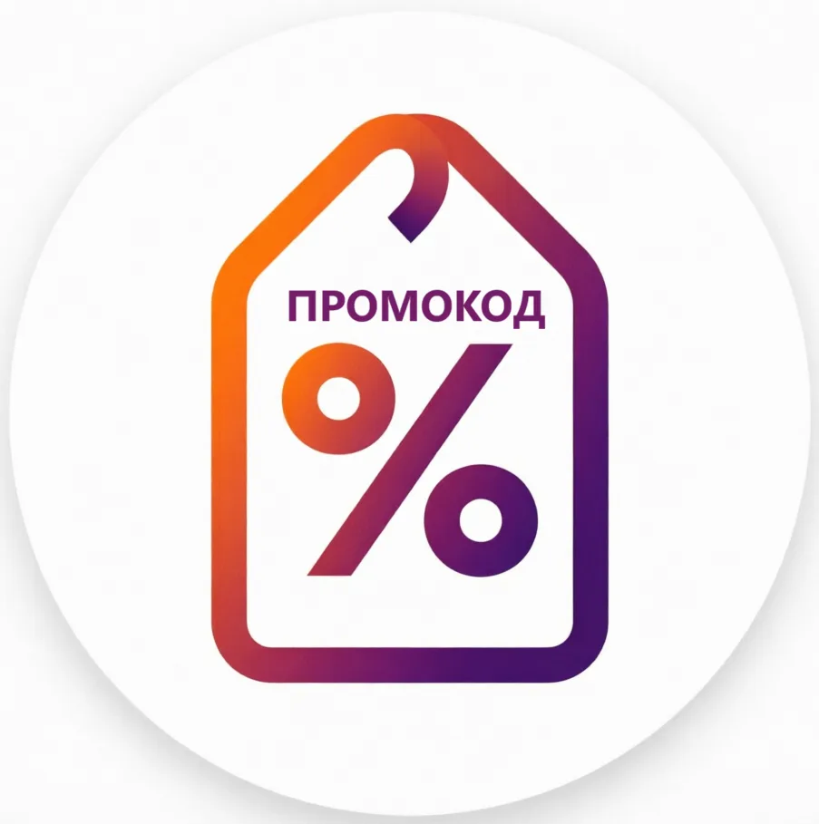 Охота за скидками 🔥 Промокоды и халява — канал в мессенджере MAX
