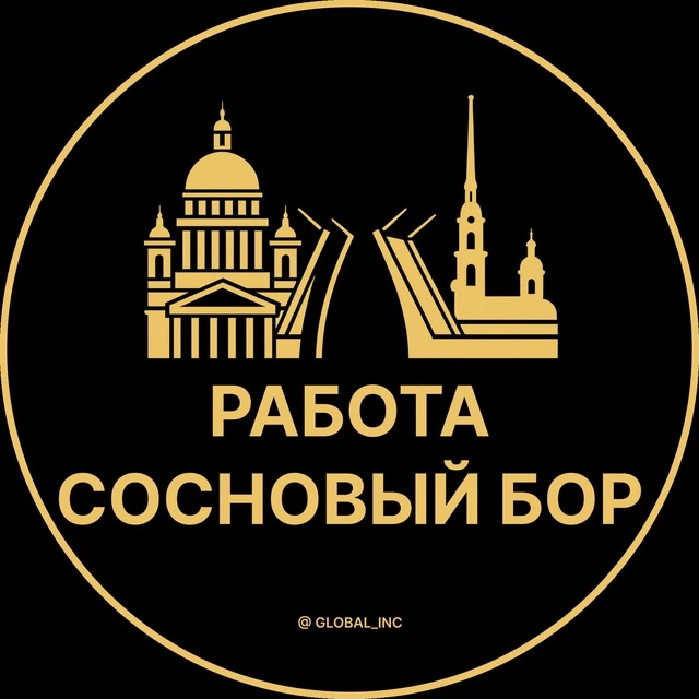 Работа Сосновый Бор — канал в мессенджере MAX