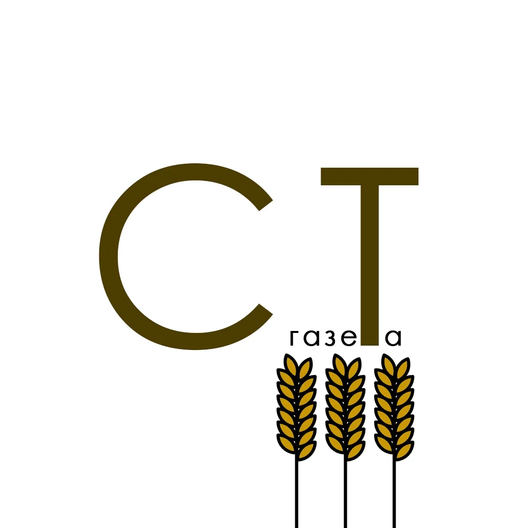 Газета "Сельский труженик"