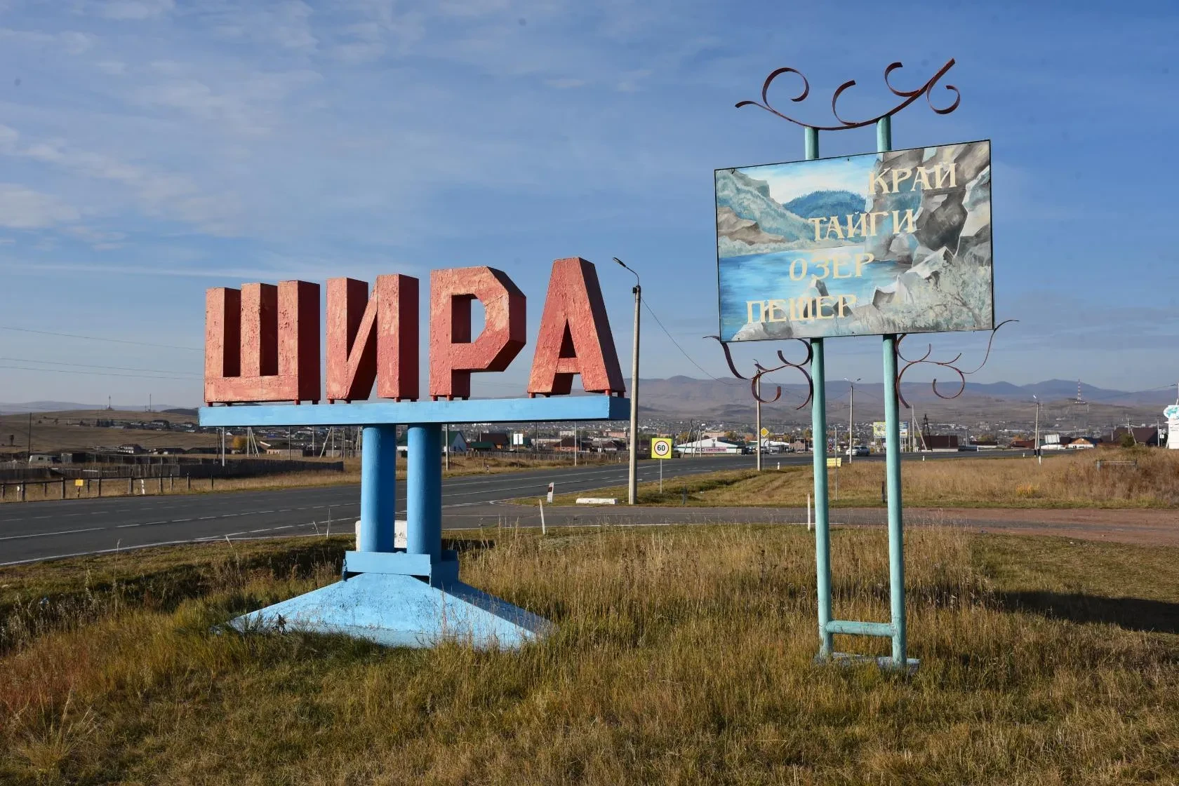 Ширинский сельский Совет