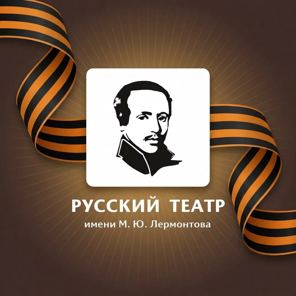 Русский театр Лермонтова (Хакасия)