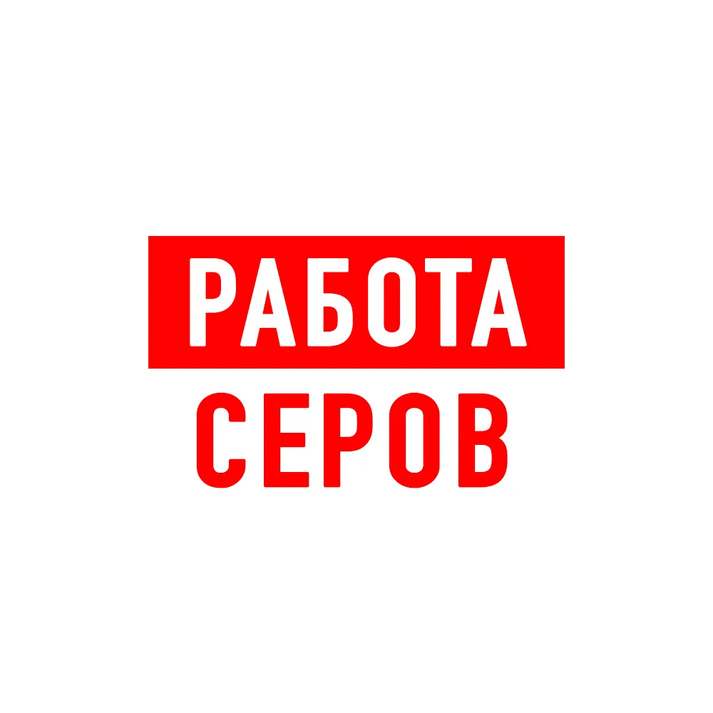 Работа в Серове — канал в мессенджере MAX