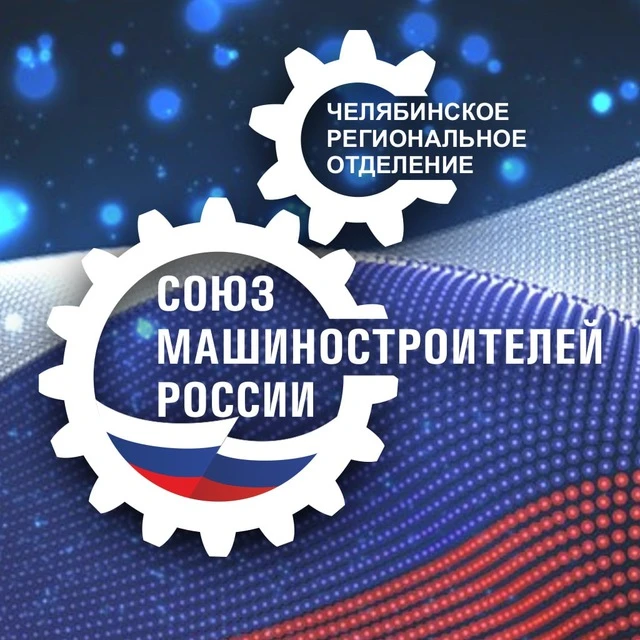 СоюзМаш Челябинск — канал в мессенджере MAX