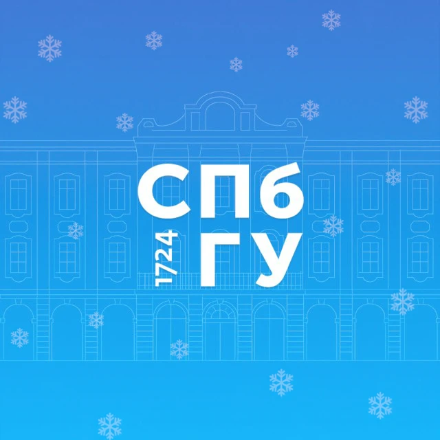 Поступай в СПбГУ