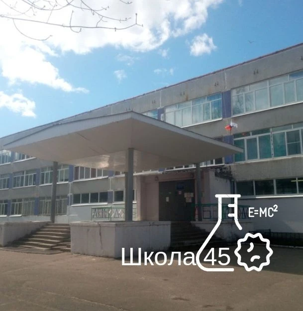МБОУ СШ № 45 город Тверь