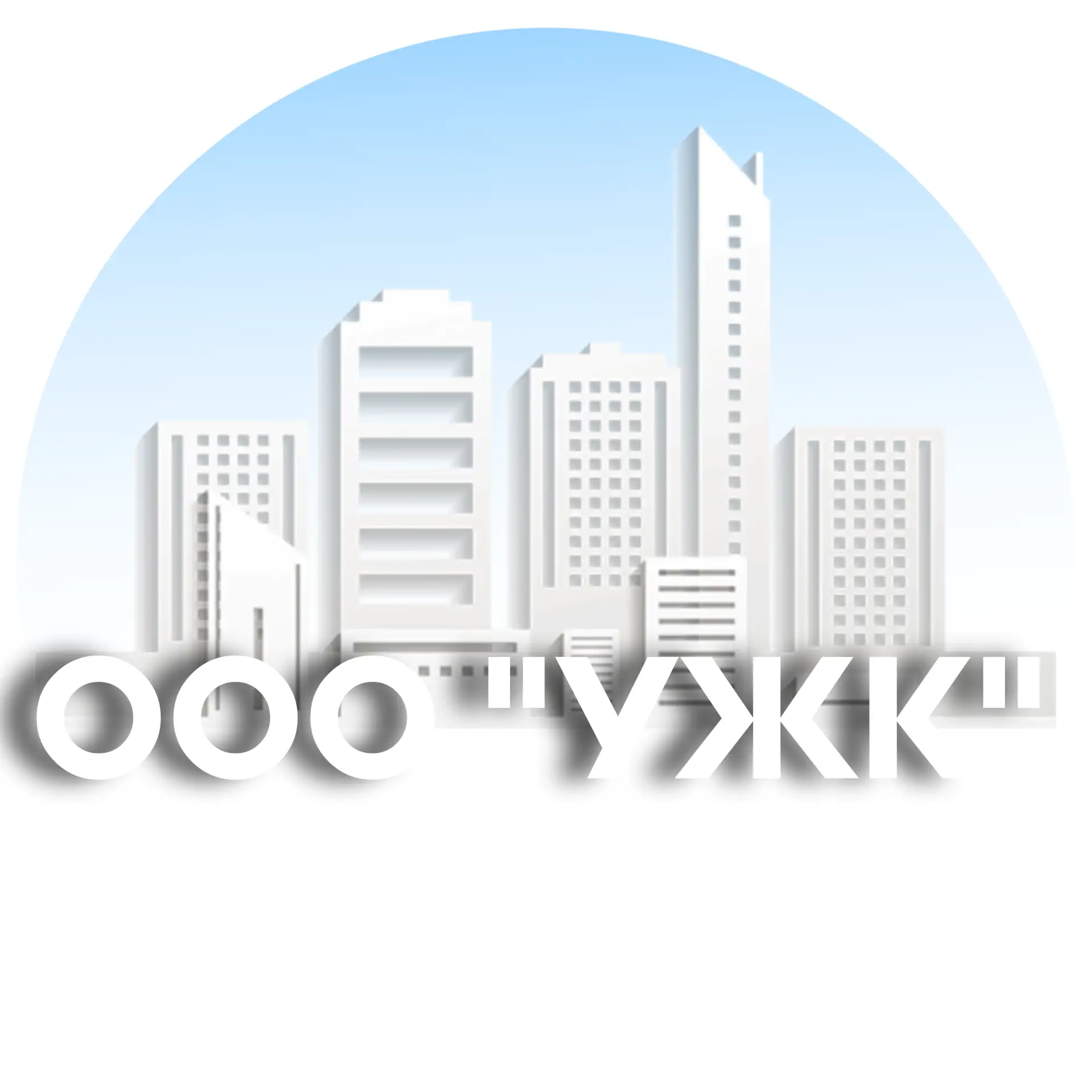 ООО "УЖК" — канал в мессенджере MAX