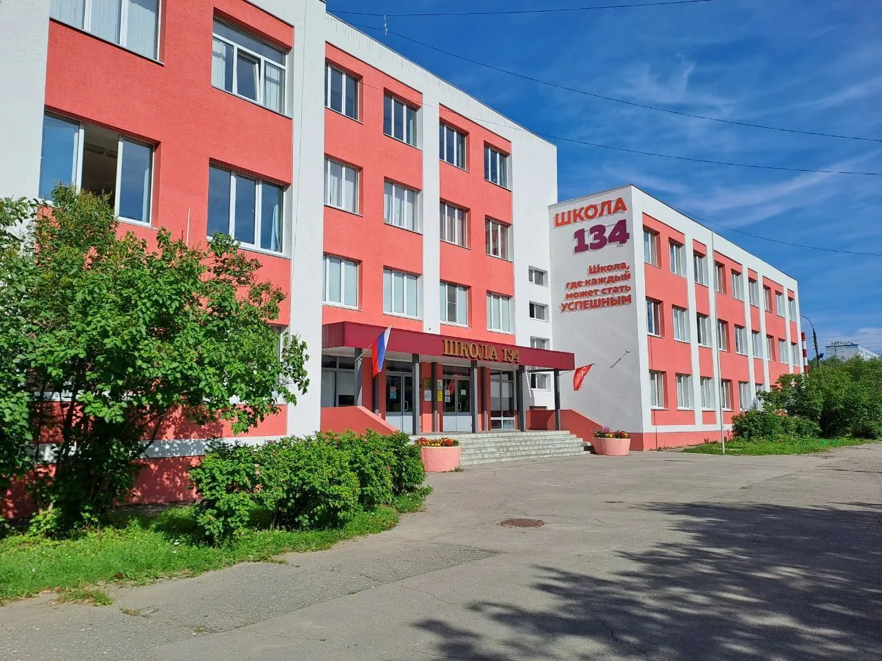МБОУ "Школа №134" Нижний Новгород