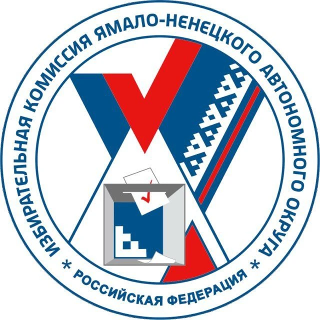 ИЗБИРКОМ ЯНАО. О главном — канал в мессенджере MAX