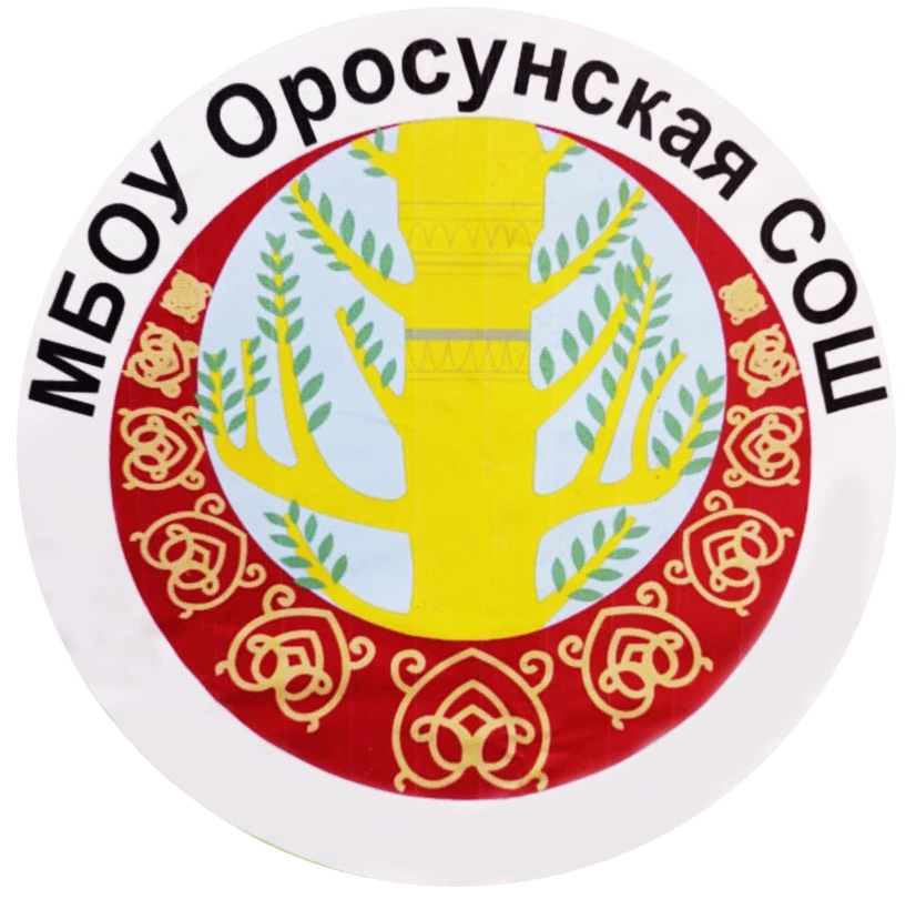 Новости МБОУ Оросунская СОШ
