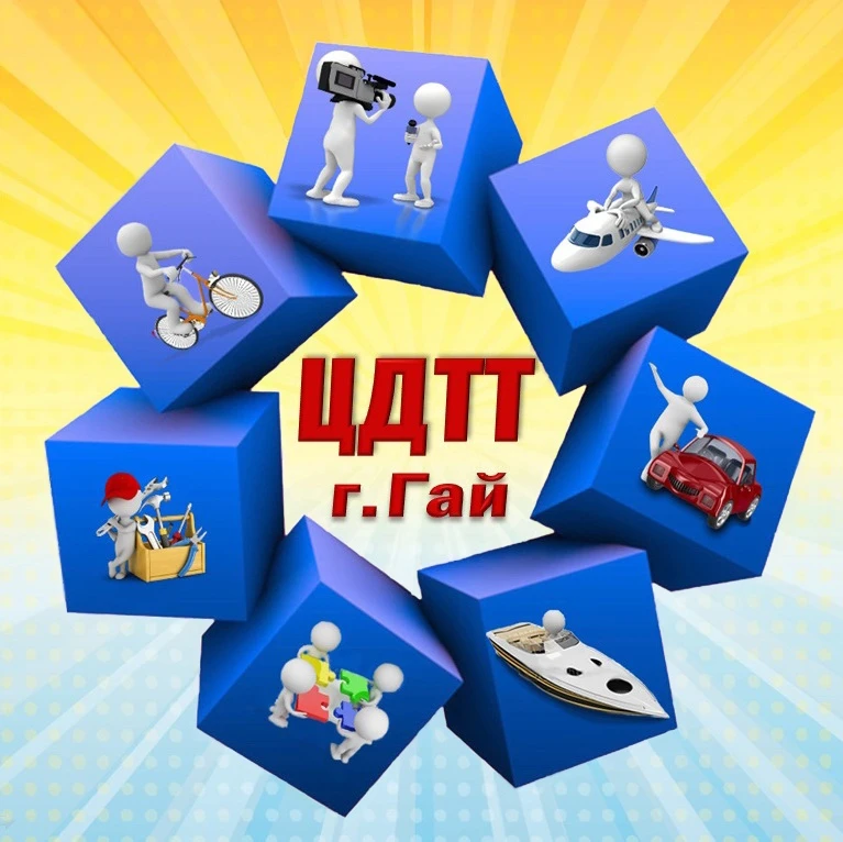 Центр детского технического творчества, г. Гай