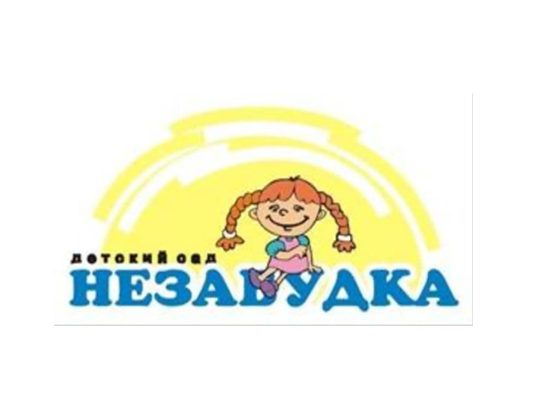 МБДОУ № 10 "Незабудка" — канал в мессенджере MAX