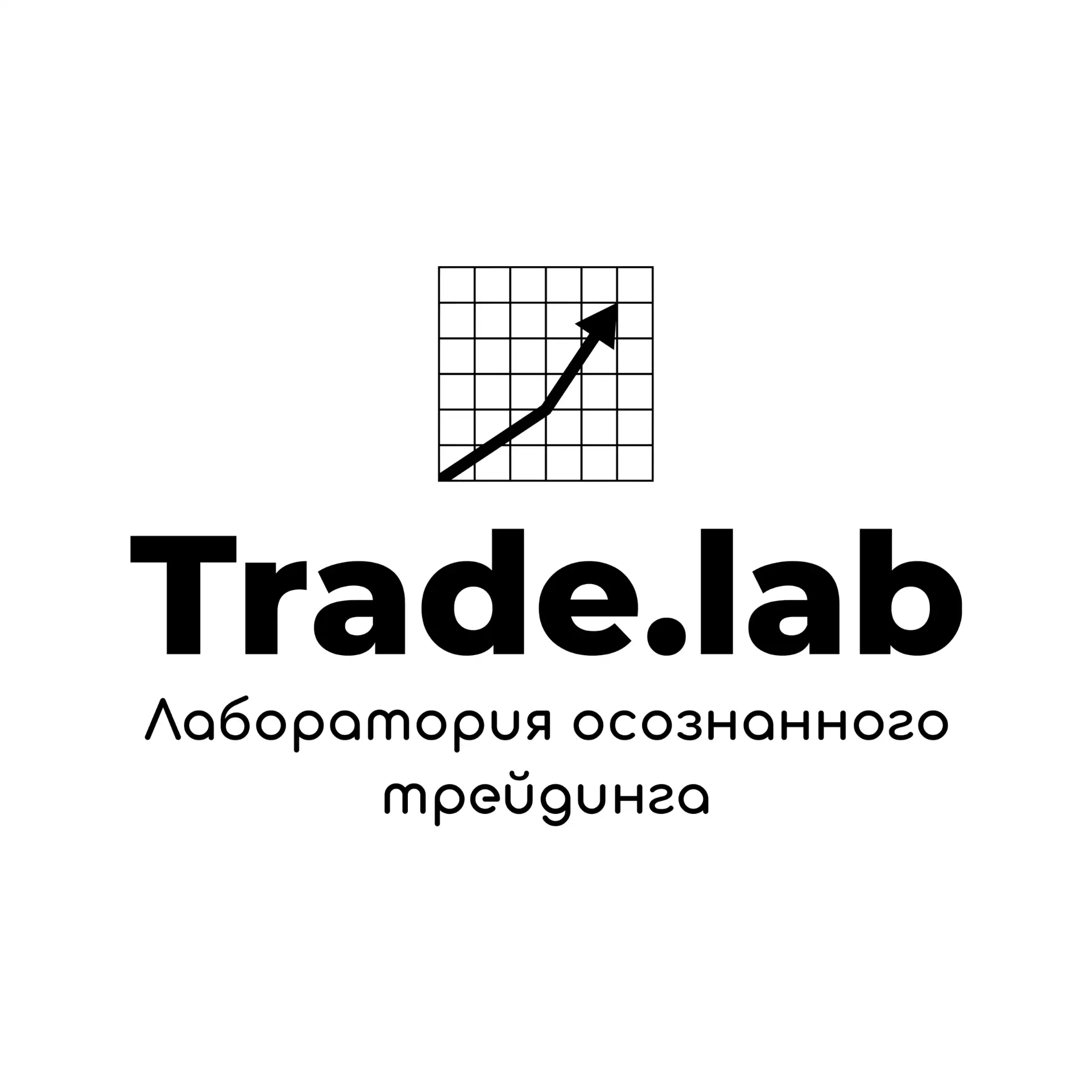 Трейд.Лаб - Лаборатория осознанного трейдинга — канал в мессенджере MAX